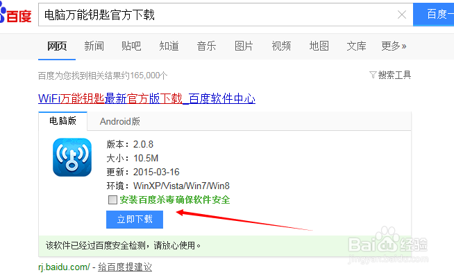 wifi电脑万能钥匙怎么看密码电脑万能钥匙怎么用