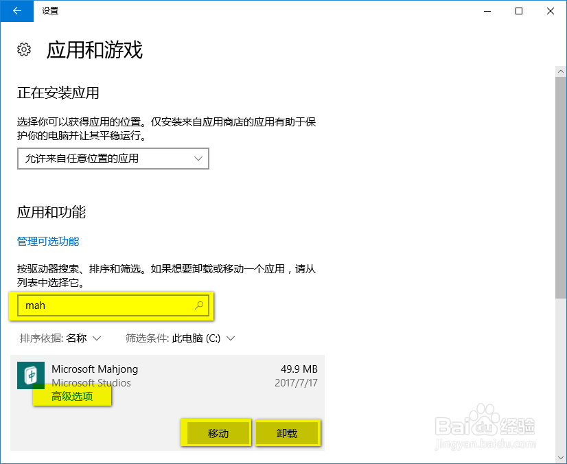 win10卸载应用商店的应用