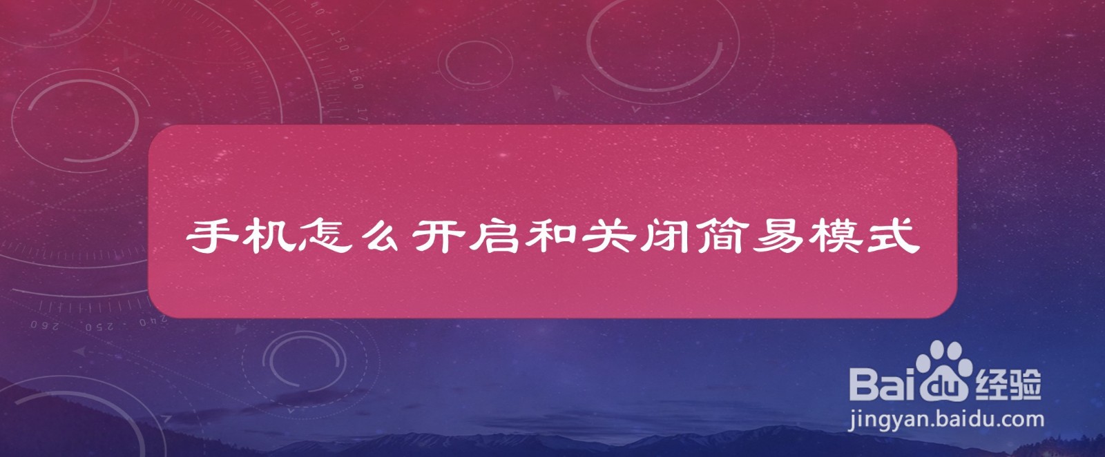 手机怎么开启和关闭简易模式