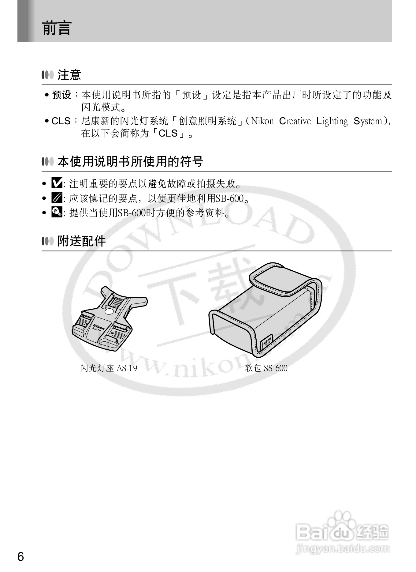 尼康SB-600数码相机使用说明书:[2]