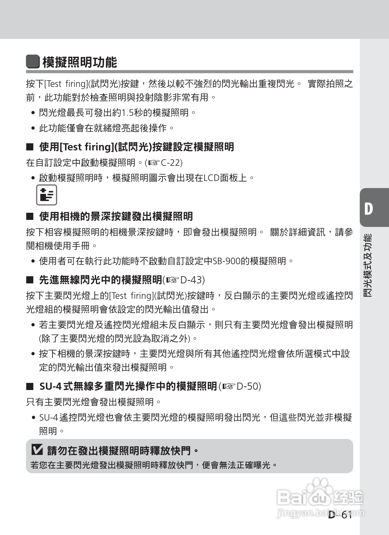 尼康SB-900数码相机使用说明书.:[11]