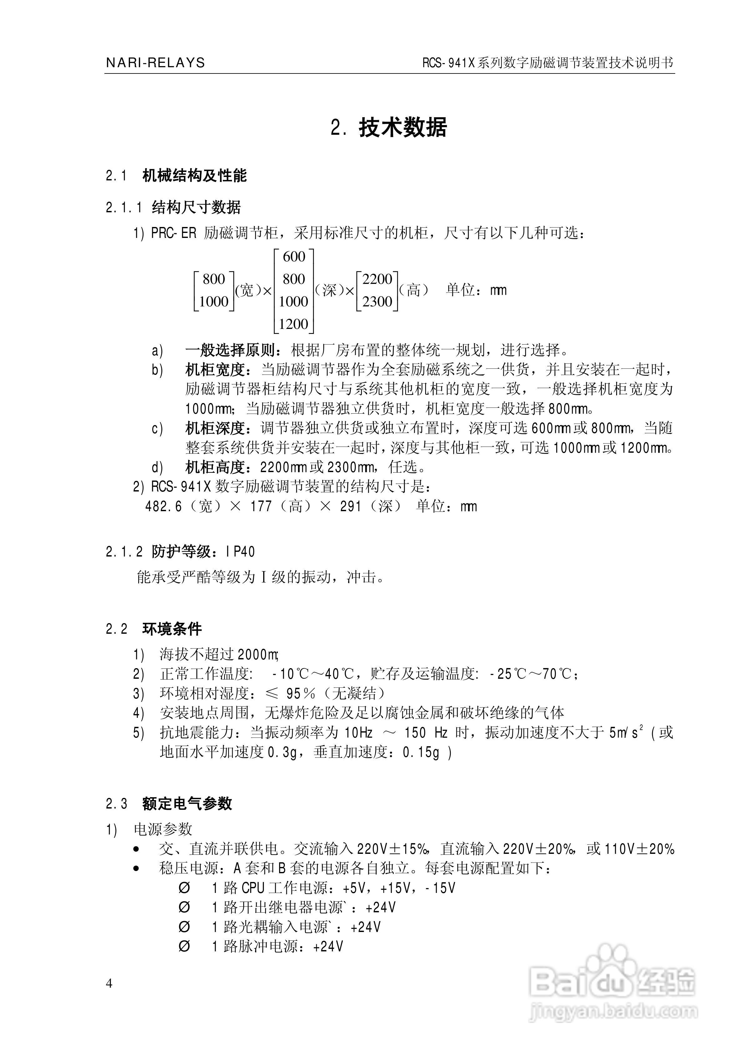 南瑞继保RCS-941X系列数字励磁调节装置技术说明书:[1]