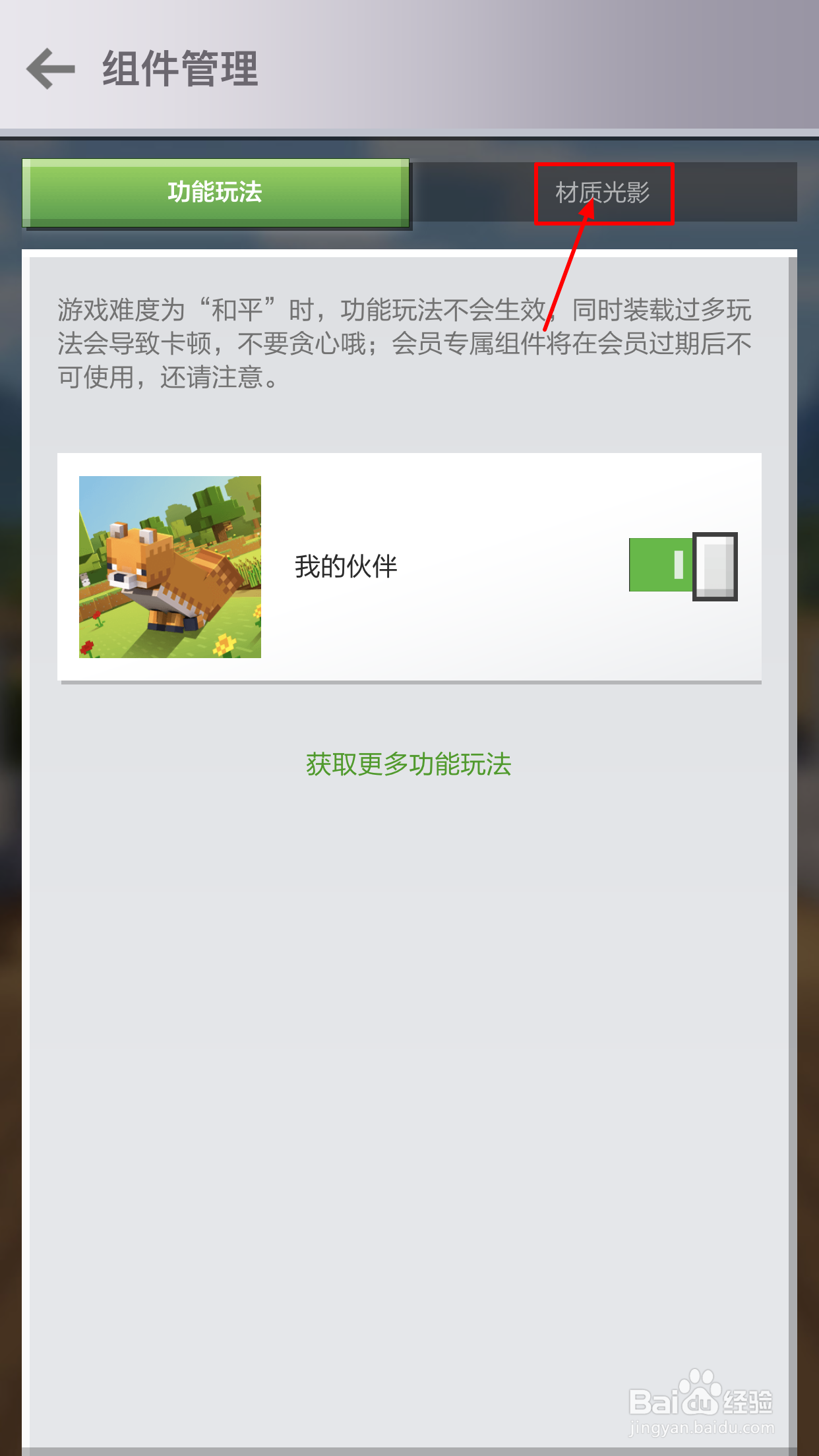 我的世界手机版怎么导入光影