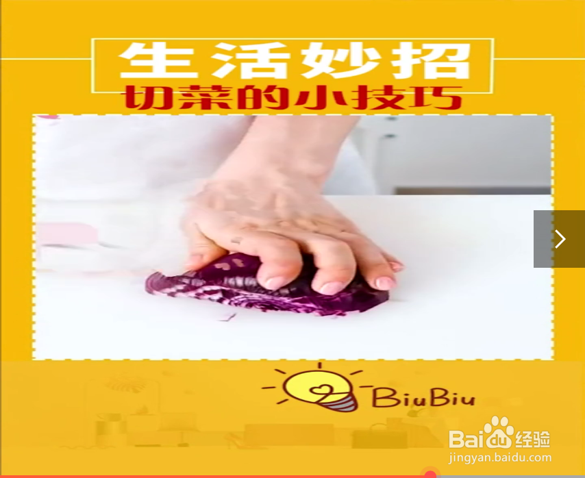 切菜的小技巧