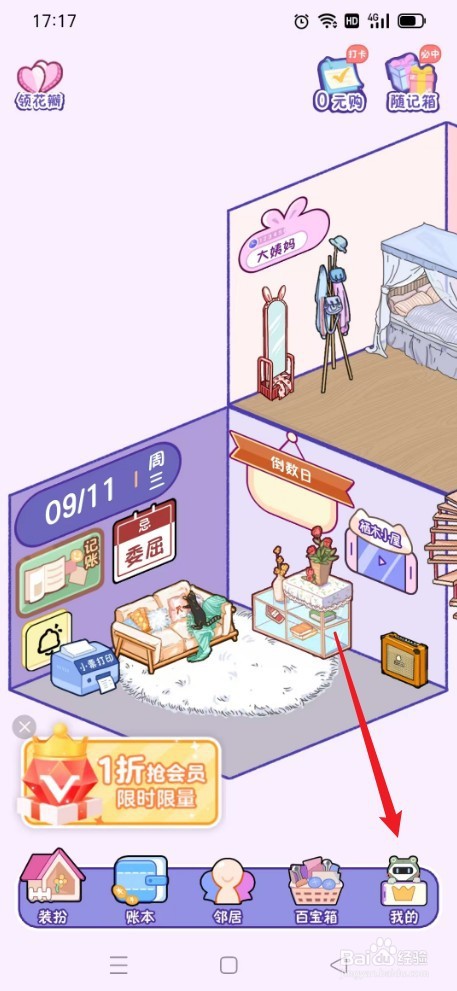 《随记小屋》怎么打开震动