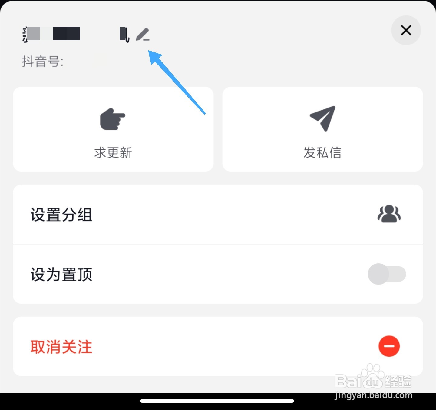 抖音怎么设置备注