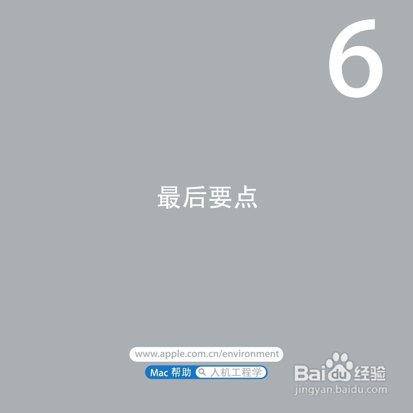 苹果Mac Pro电脑简体中文版说明书:[11]