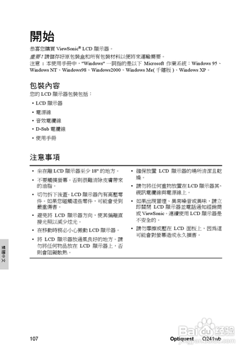 【说明书】ViewSonic优派Q241wb显示器