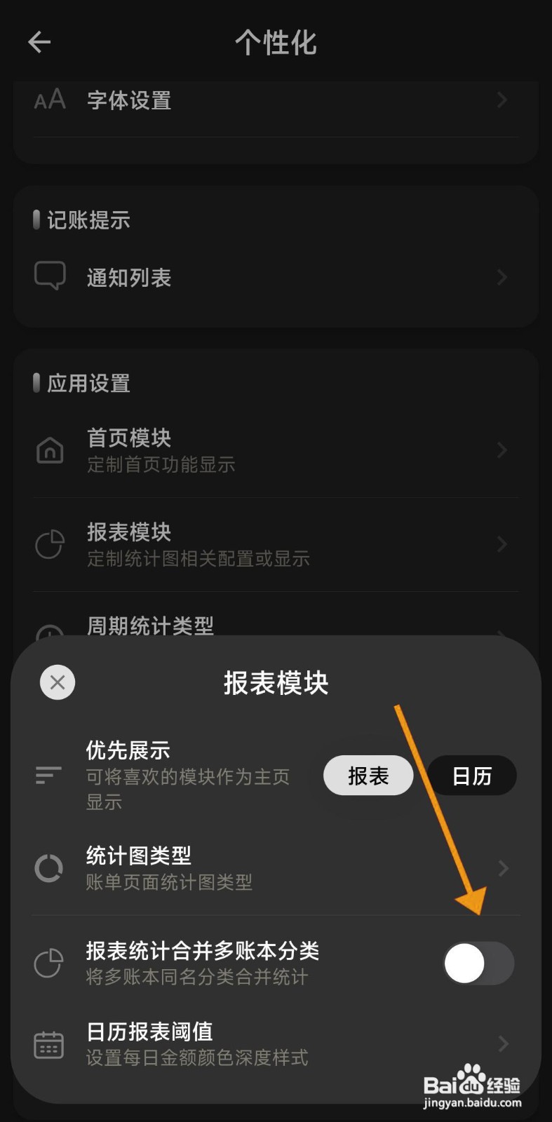 如何关闭小青账的报表统计合并分类？