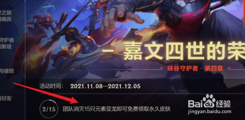 英雄联盟手游嘉文四世皮肤如何获得