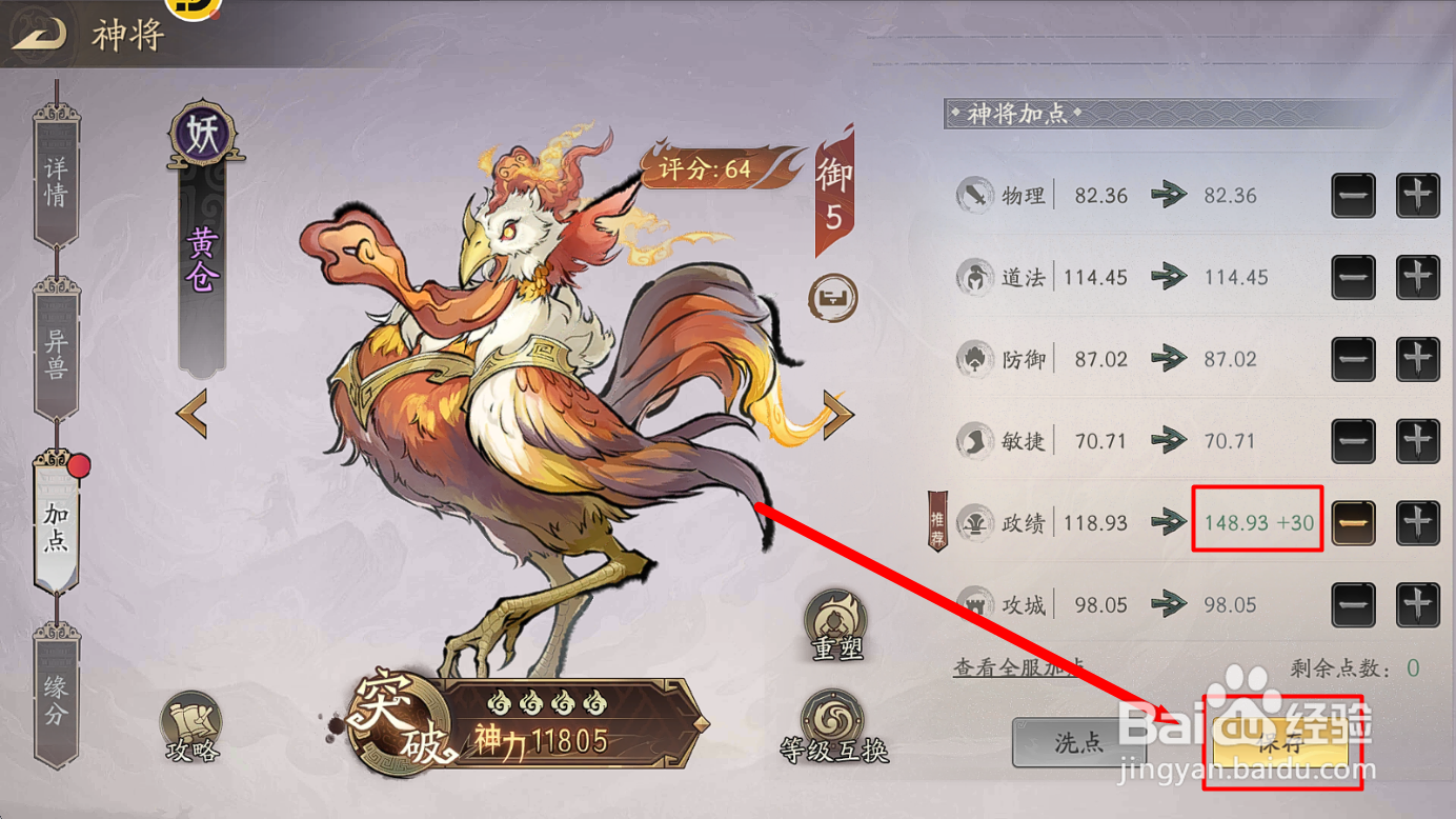 朝歌神将【黄仓】属性点加点方案