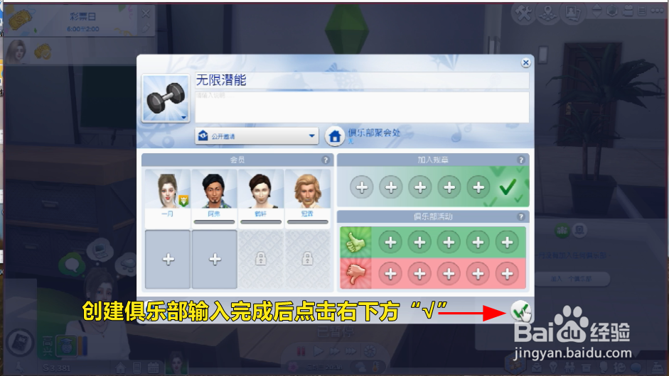 模拟人生怎么创建俱乐部