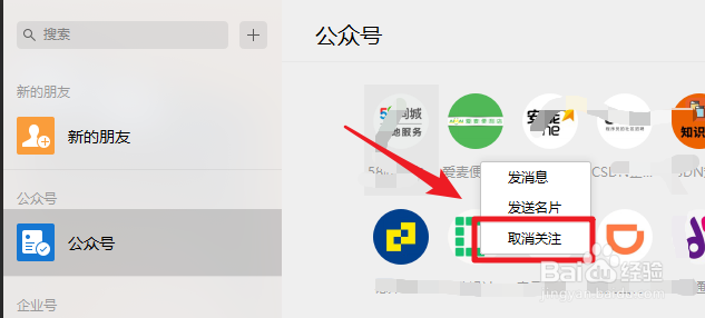 微信怎么批量取消关注公众号