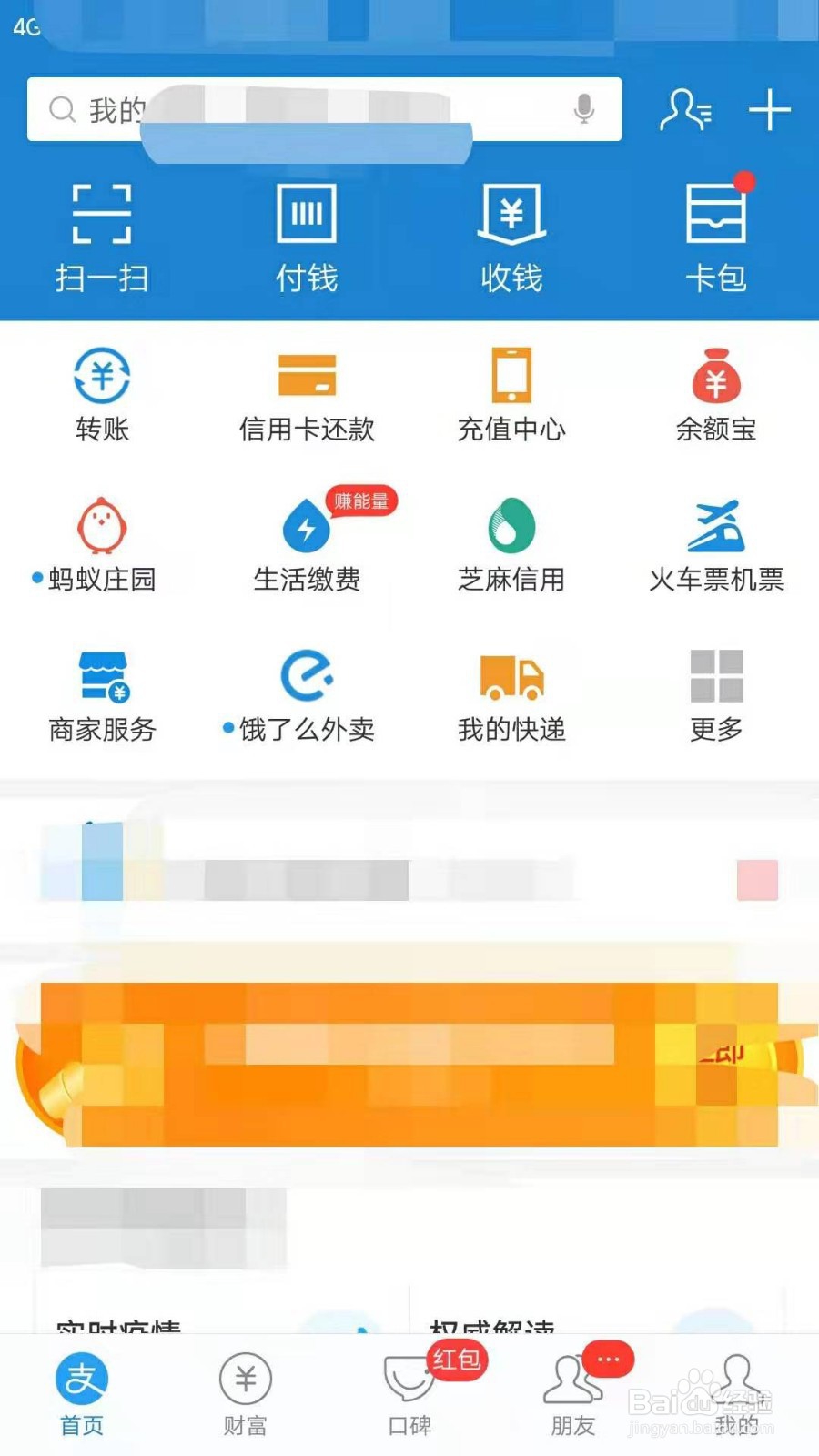 支付宝笔笔攒怎么开启