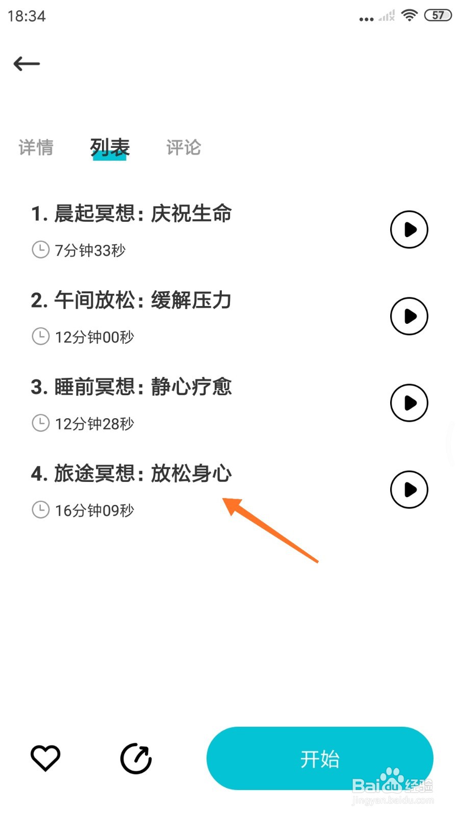 Calm冥想中怎么播放放松身心