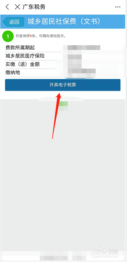医保缴费回执单哪可以查看
