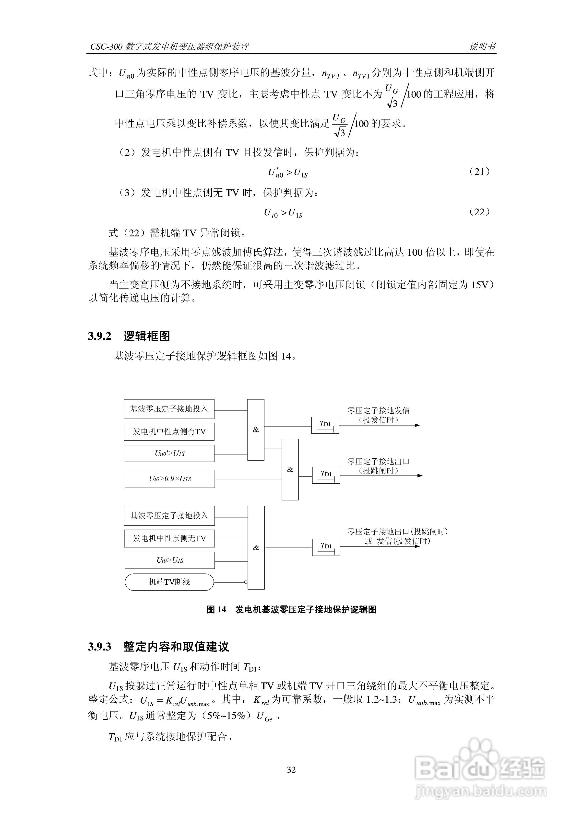 四方CSC-300数字式发电机变压器组保护装置说明书:[4]