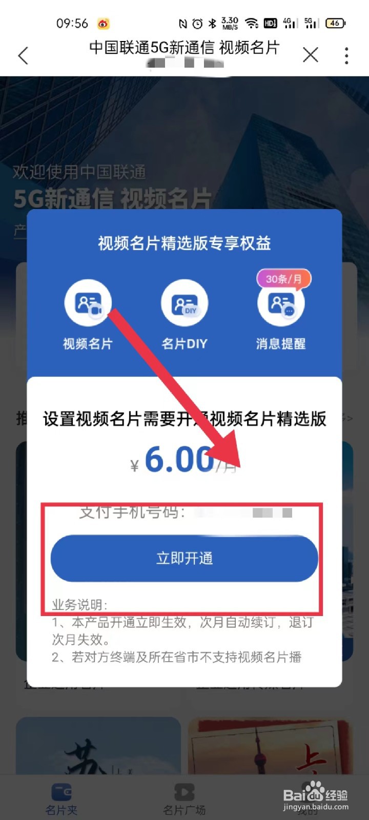 联通5G视频名片如何订购