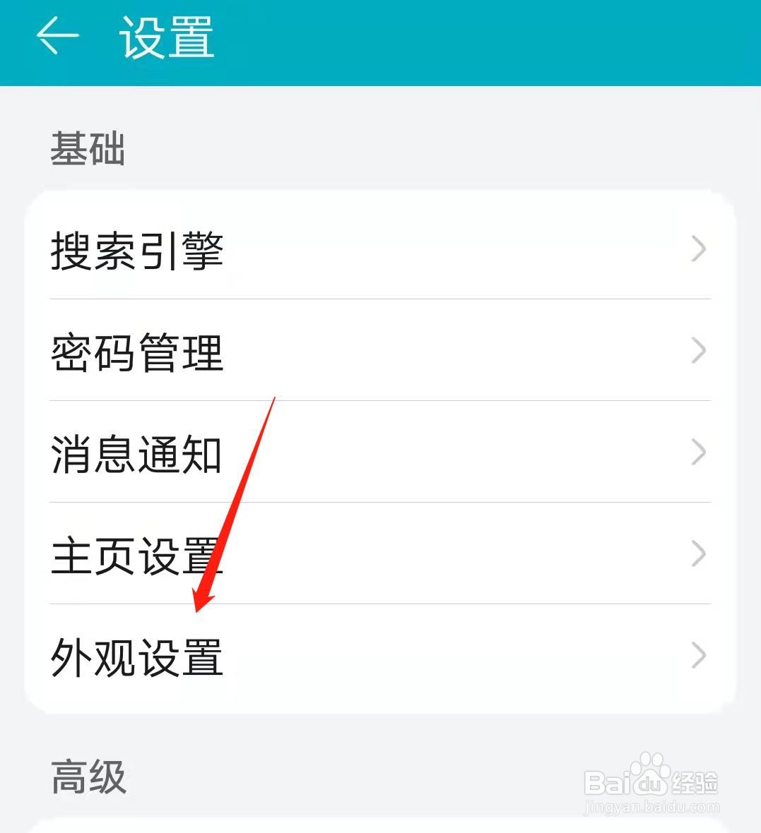华为浏览器怎么将外观设置为标准模式