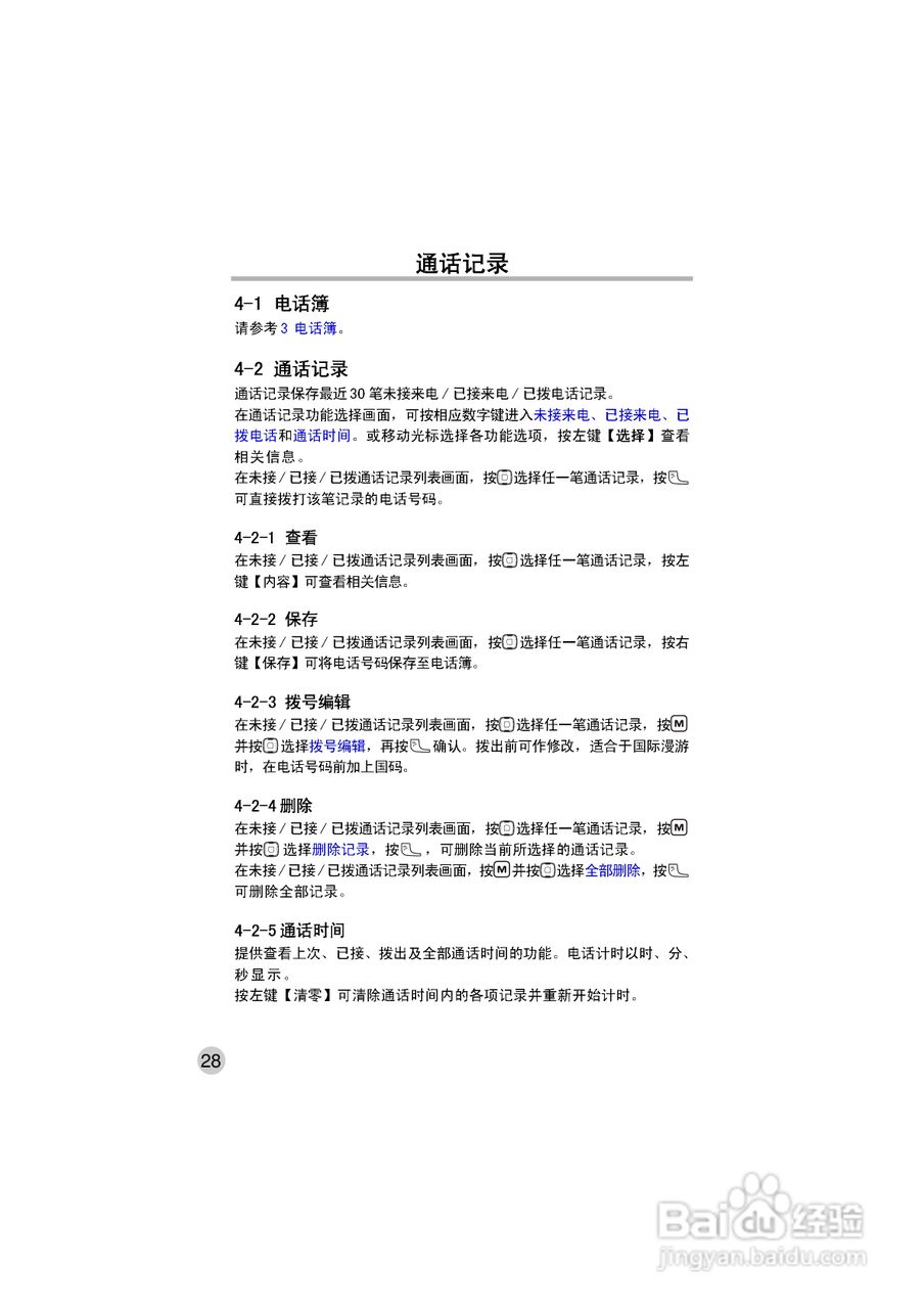 OKWAP ok272手机说明书:[4]