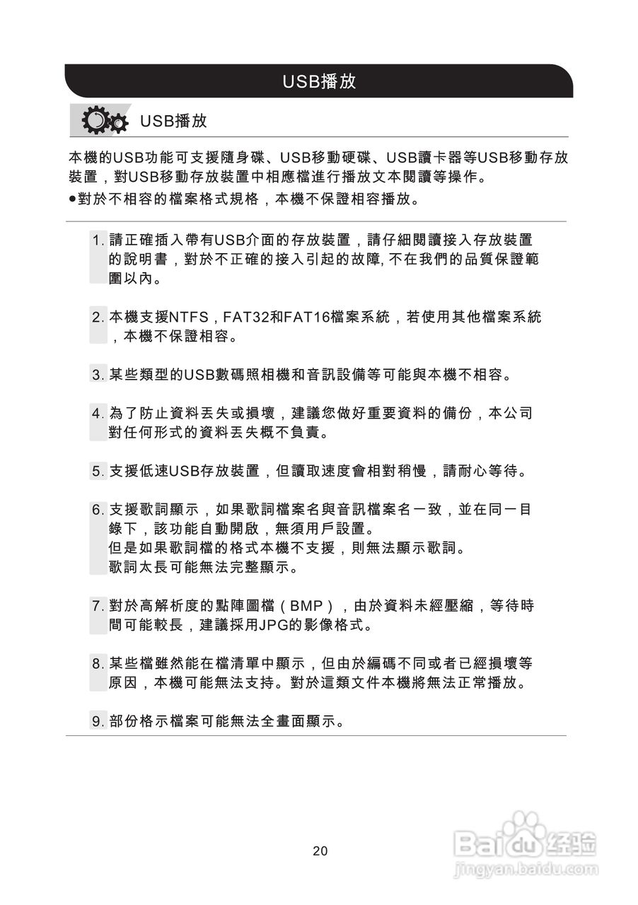 声宝PM-63H900型多媒体电视液晶显示器说明书:[3]