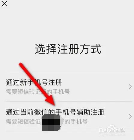 一个手机号怎么注册两个微信账号