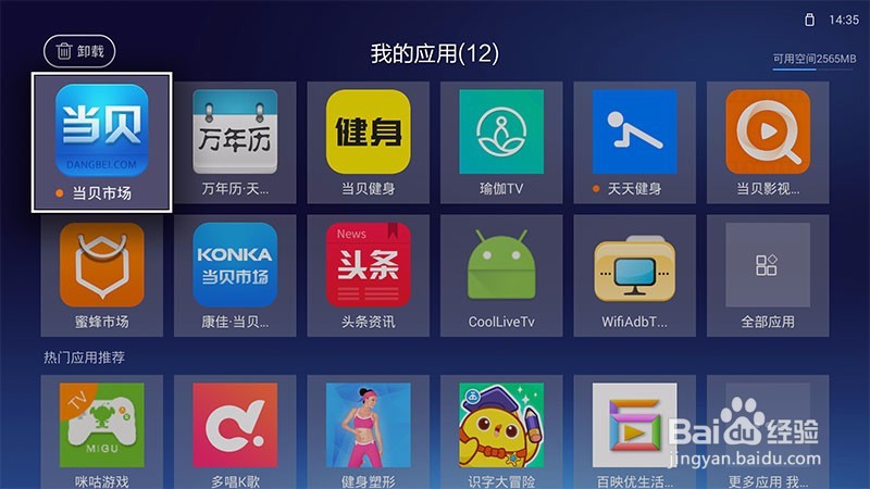 天猫精灵魔盒怎么安装软件看电视