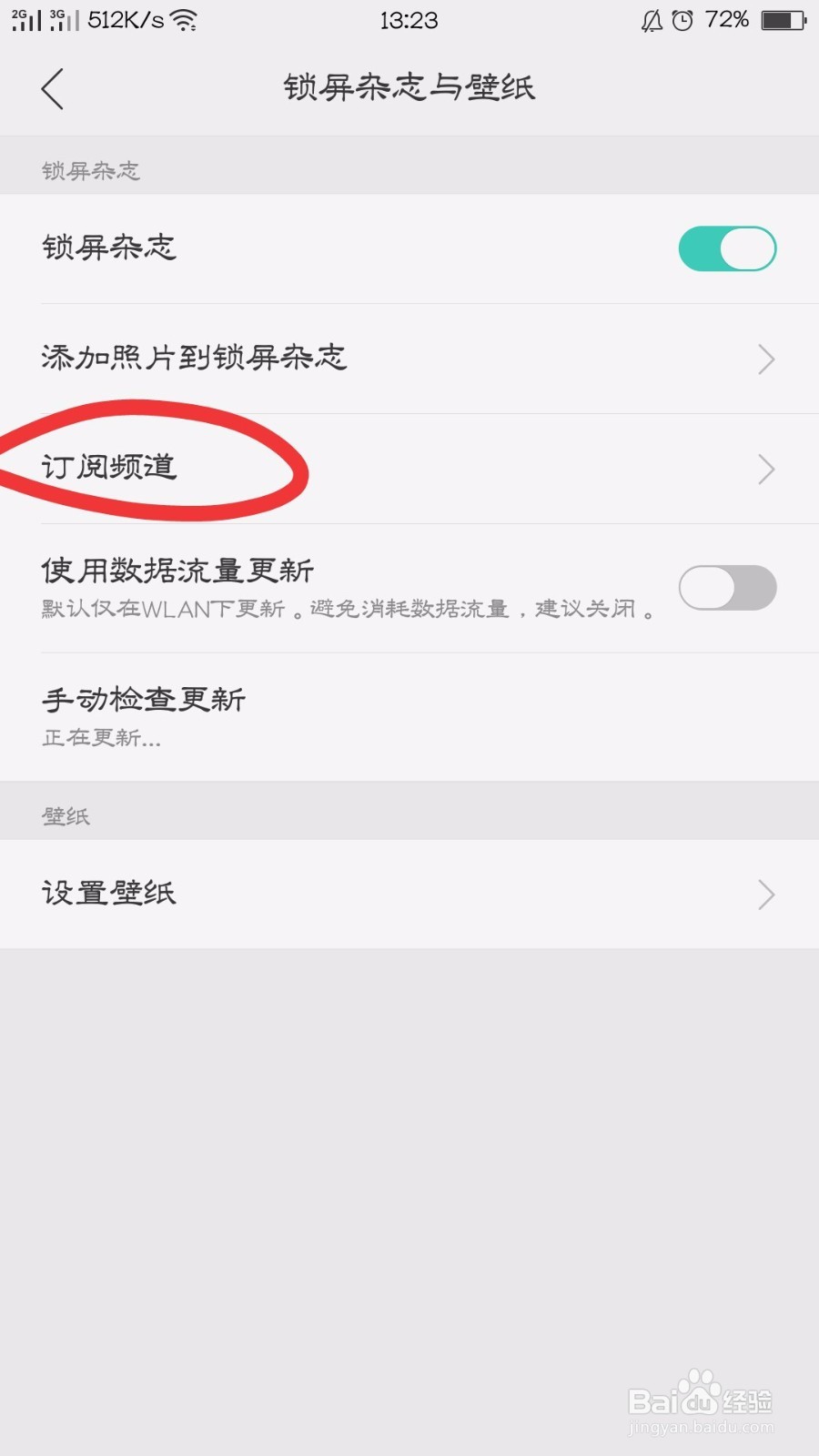 OPPOr9s如何设置杂志壁纸