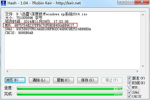 如何生成文件的md5码？