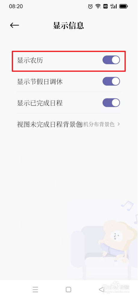 原子清单如何打开显示农历