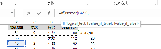 Excel中if函数系统运用