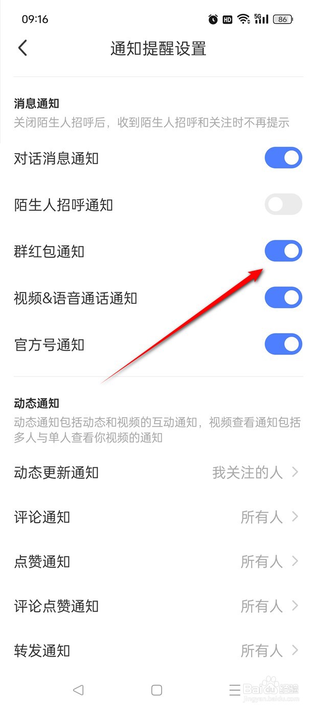 MOMO陌陌群红包通知怎么开启与关闭