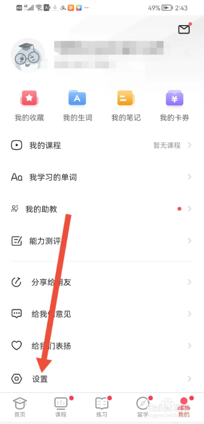 如何使用小站雅思APP关注软件微信公告号？
