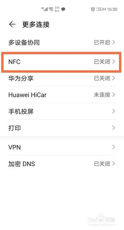 华为nfc怎样彻底关闭