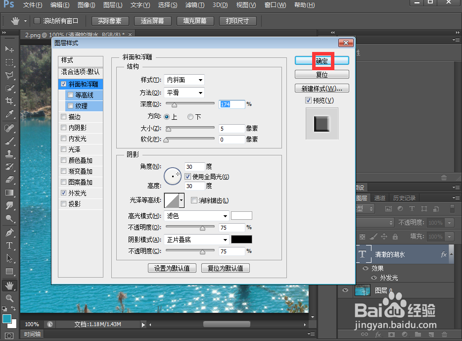 给文字添加外发光和浮雕效果