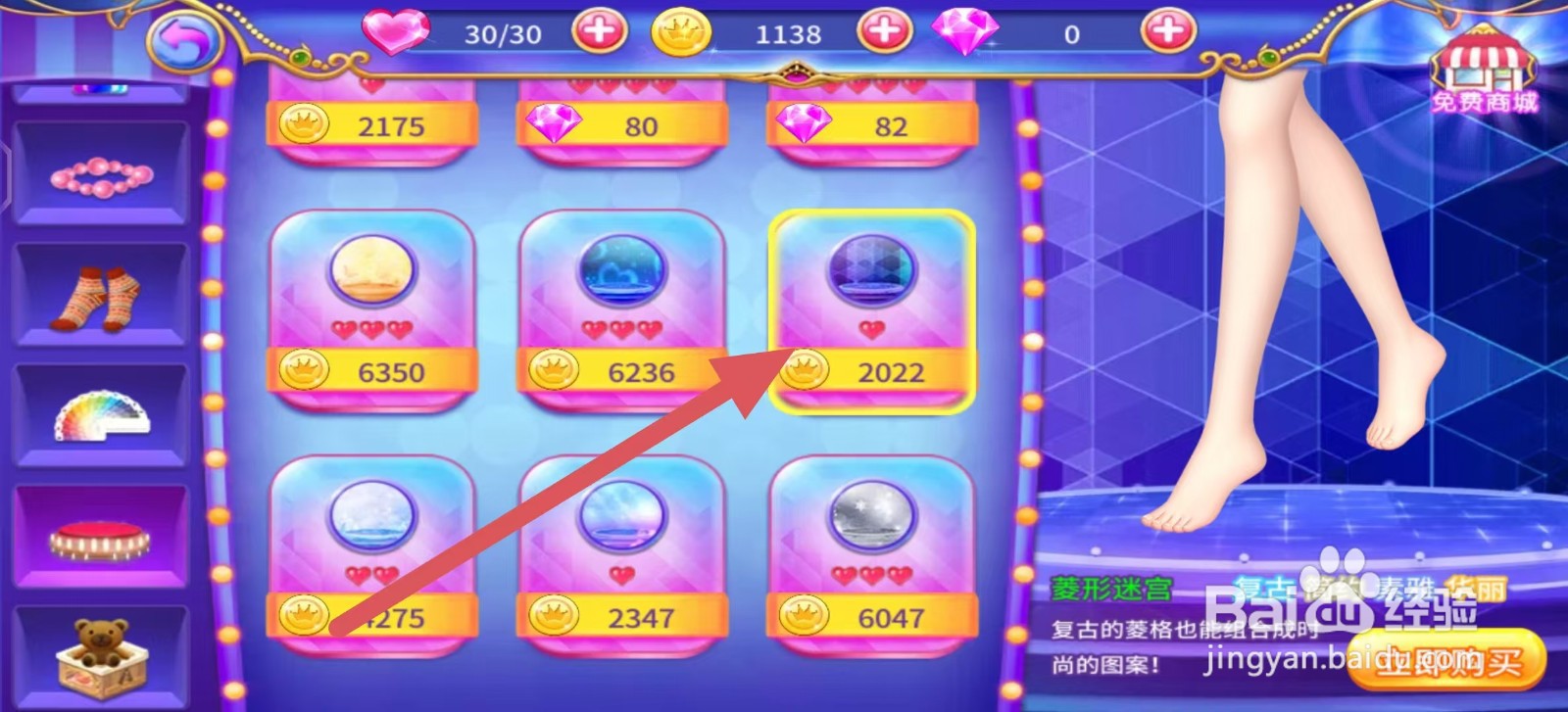 叶罗丽公主水晶鞋怎么立即购买【菱形迷宫】