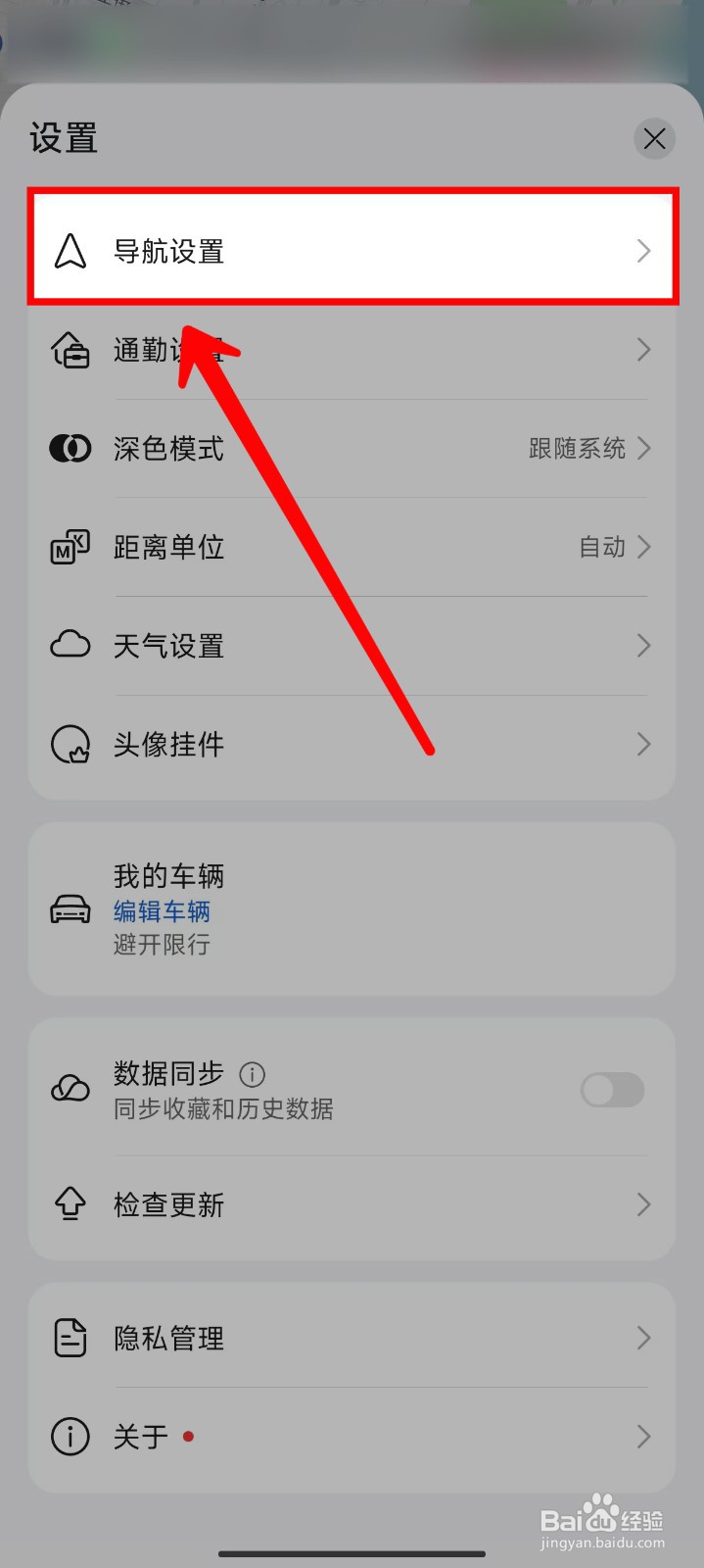 Petal地图怎样设置导航车标