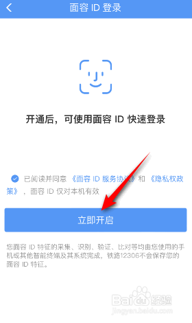 铁路12306怎么开启面容ID登录