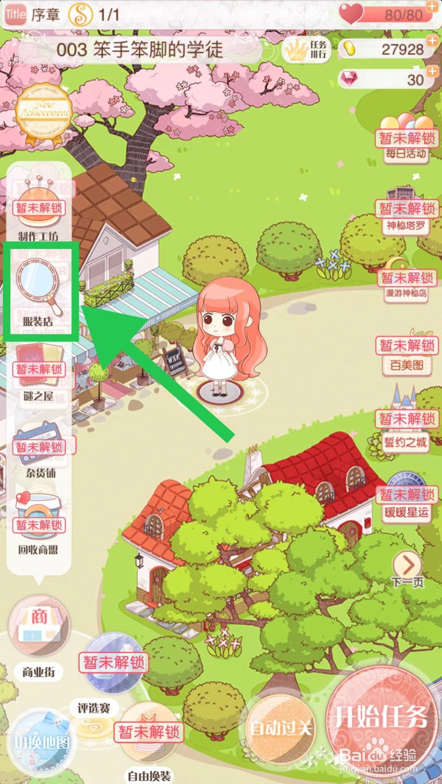 暖暖环游世界怎么立即购买蔷薇少女