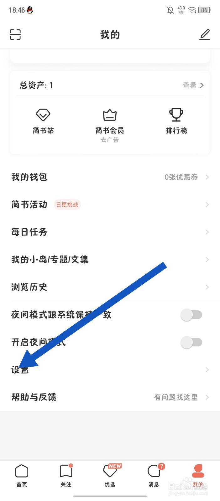 简书app怎么注销账号