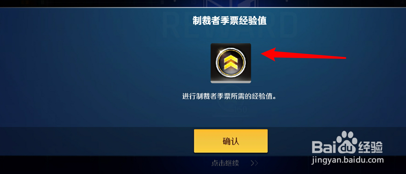 异界事务所制裁者季票经验值怎么获得