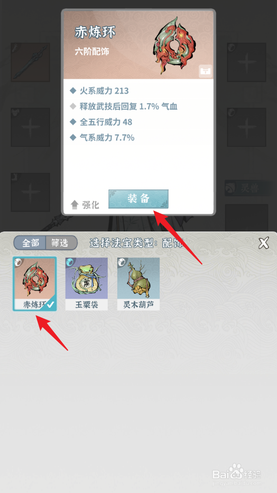 怎么在碧海苍云录中装备赤炼环