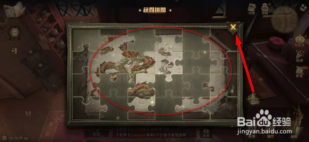 哈利波特魔法觉醒11.7堆满水晶球的拼图地点在哪