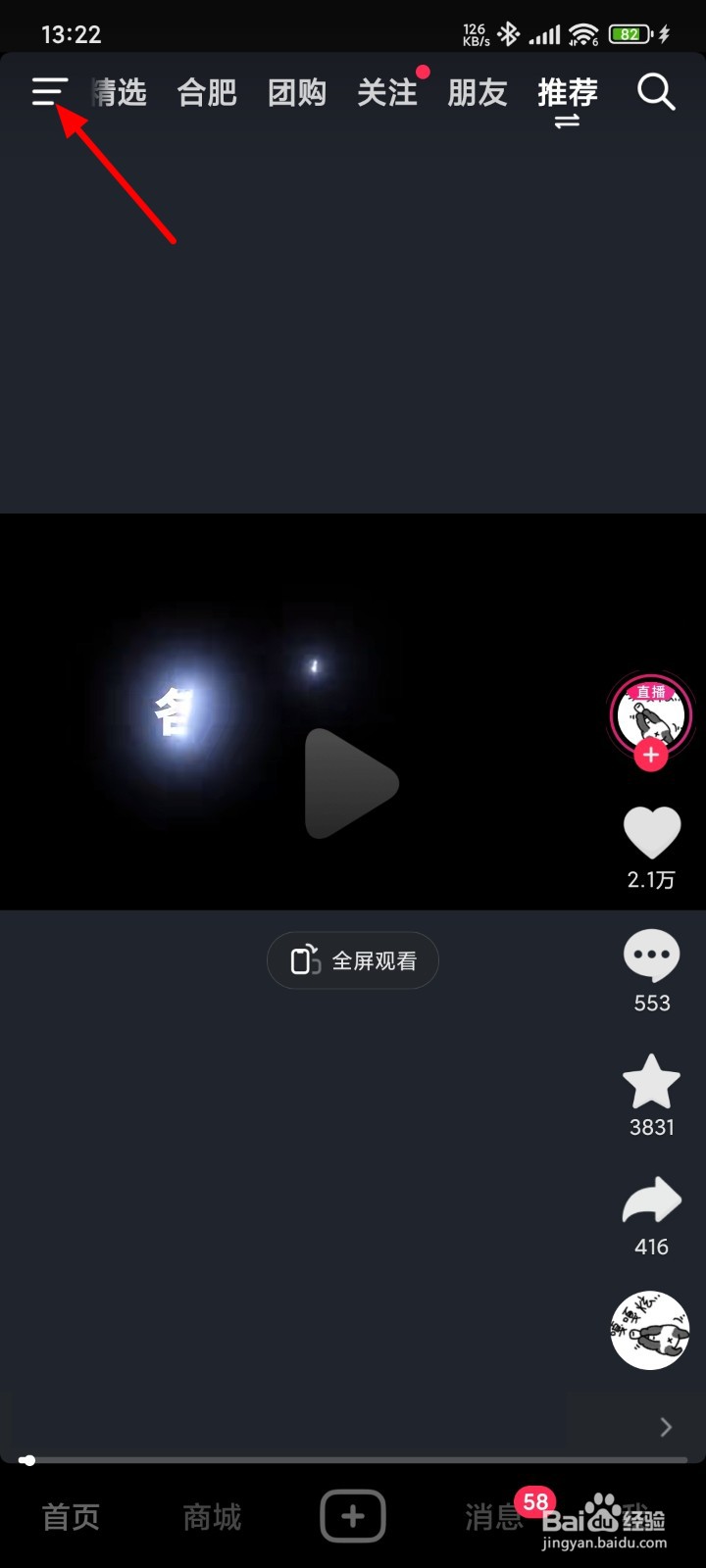 抖音福袋中奖记录在哪里查询