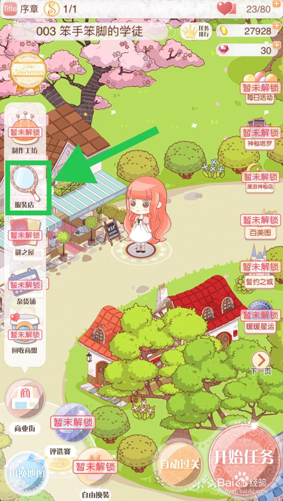 暖暖环游世界怎么立即购买谷雨
