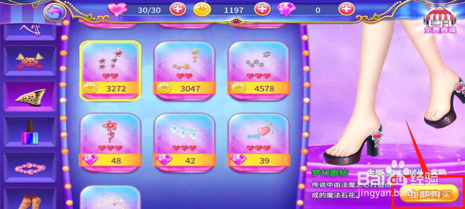 叶罗丽公主水晶鞋怎样立即购买梦幻跟帖