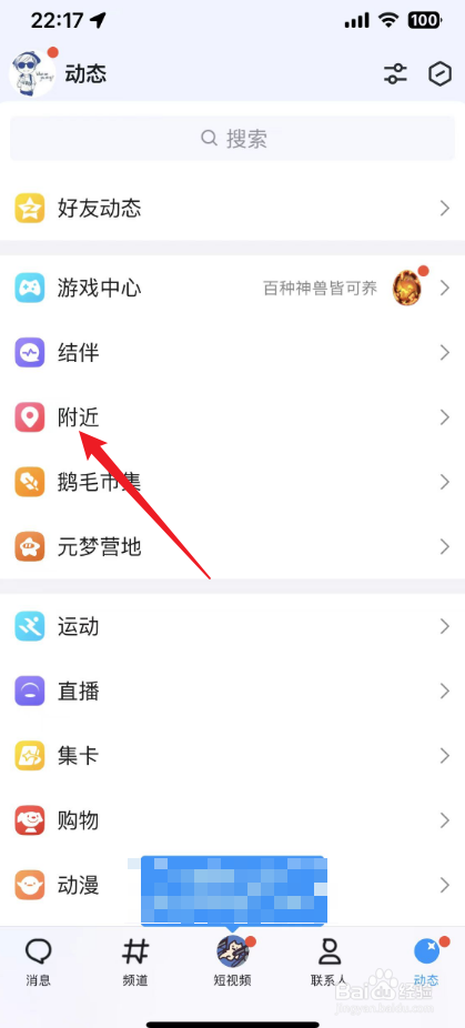 qq附近的人功能怎么找