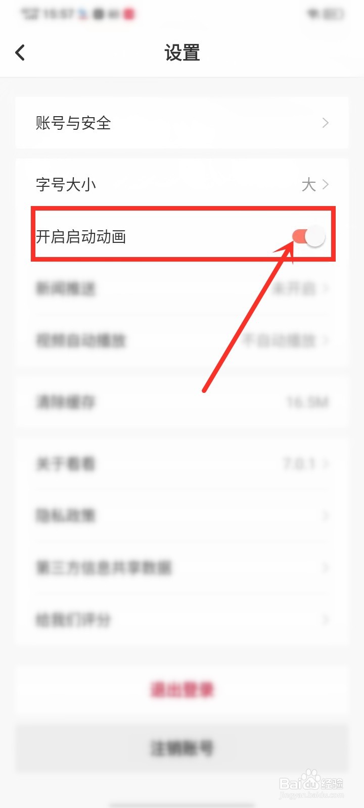 看看新闻app启动页面怎么关闭