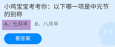 蚂蚁庄园2024年8月18日今日最新答案是什么呢