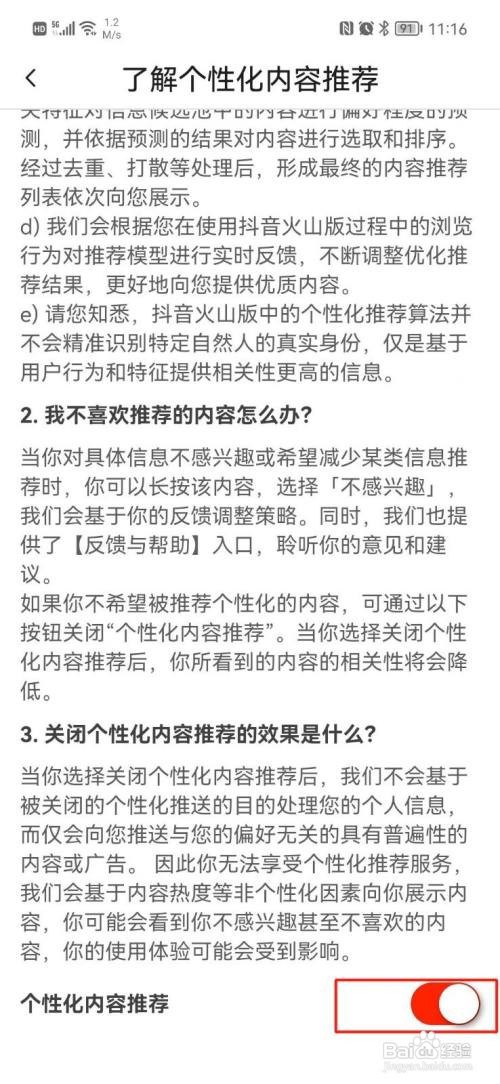 抖音火山版怎样关闭个性化内容推荐